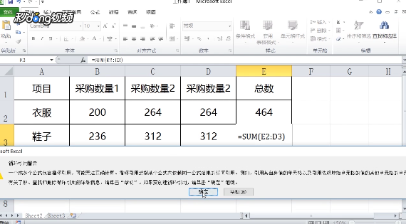 Excel如何处理意外循环引用