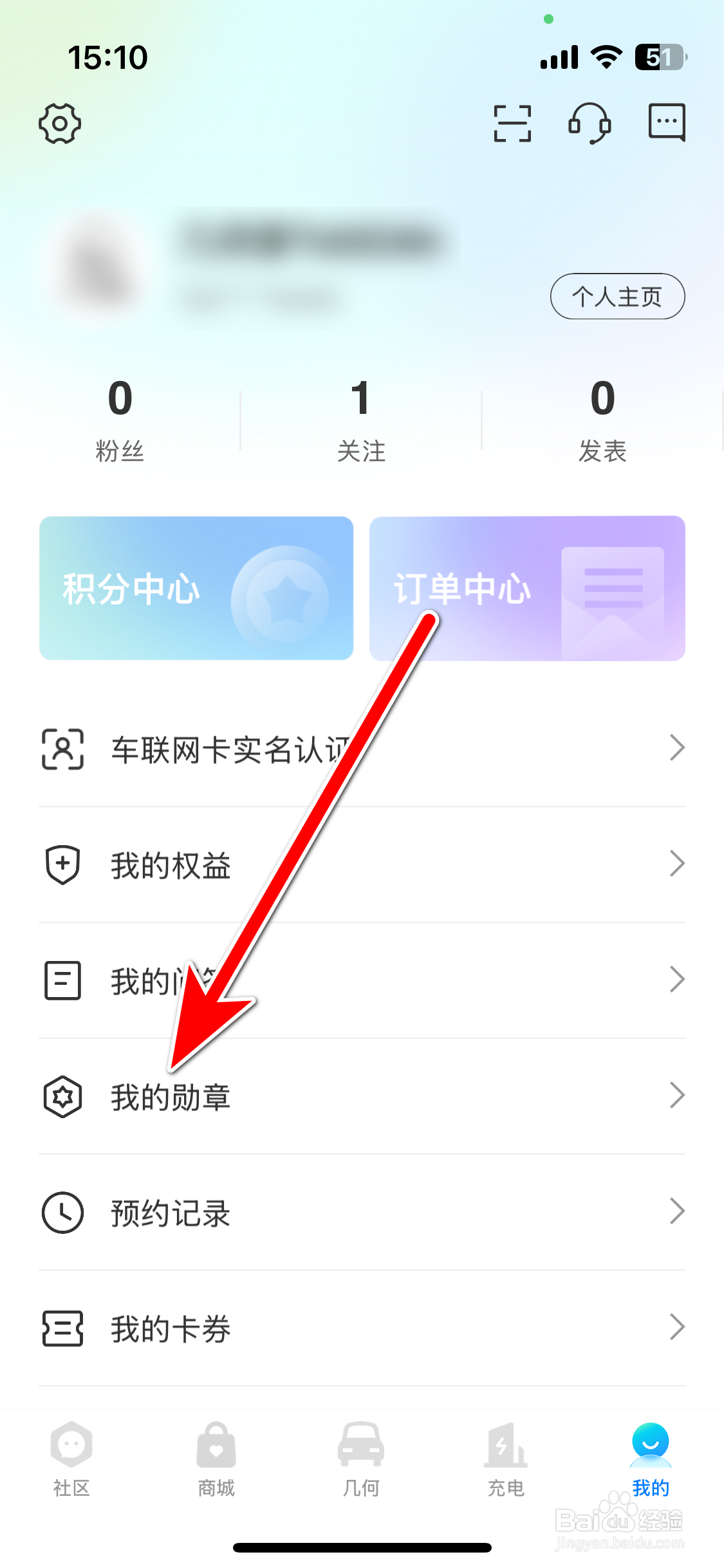 几何汽车如何查看我的勋章列表