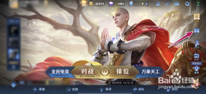 王者荣耀助威高校活动入口在哪