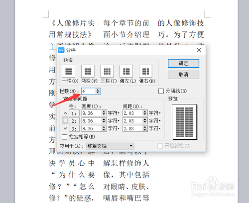 WPS如何设置分栏、WPS排版