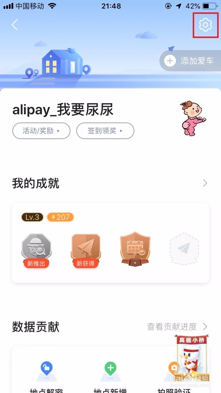 导航的个性车标怎么领取