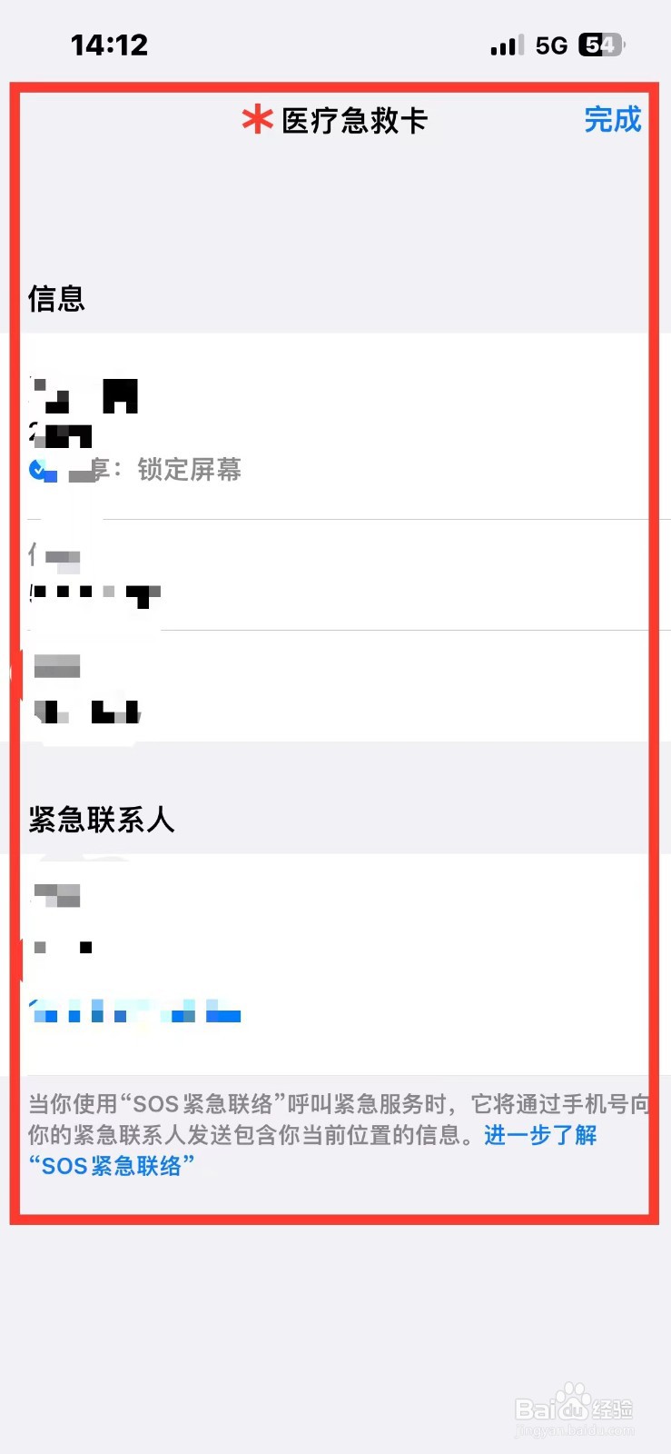 iPhone14锁屏了如何查看紧急联系人