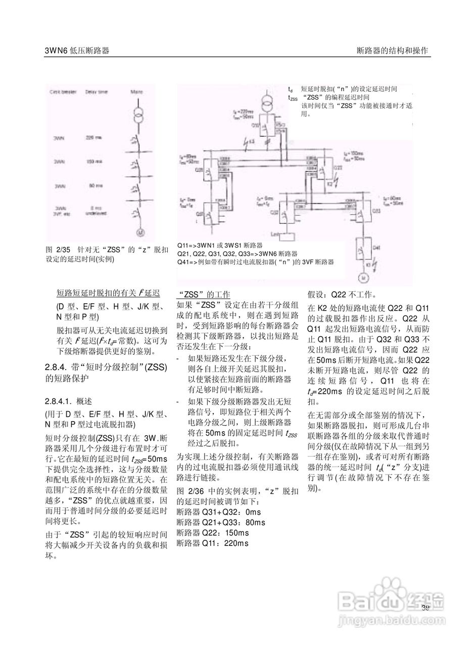 SIEMENS 3wn6低压断路器操作手册:[4]