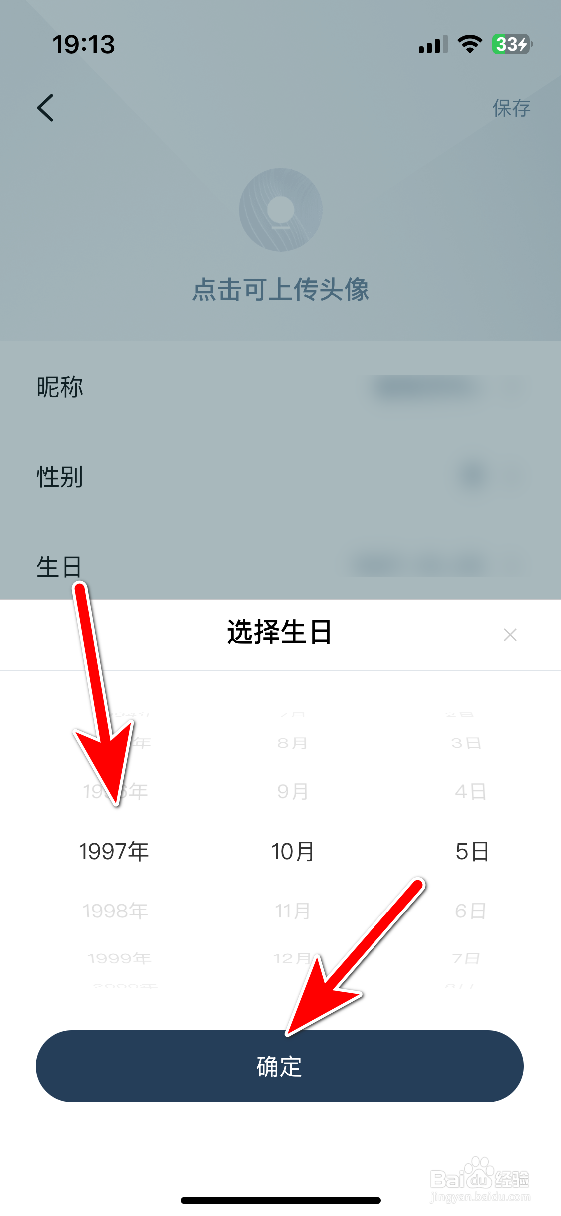 飞凡汽车如何设置个人生日时间