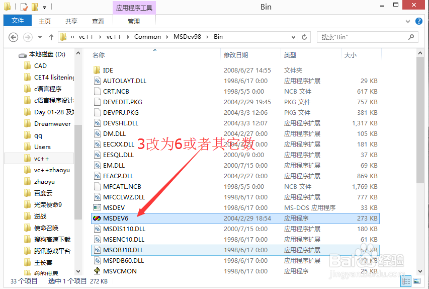 win8如何安装vc++6.0