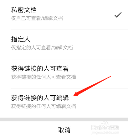 腾讯文档怎么设置7天有效