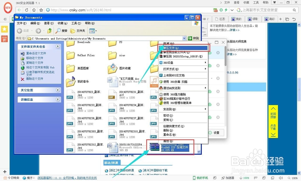 万能摄像头驱动下载安装