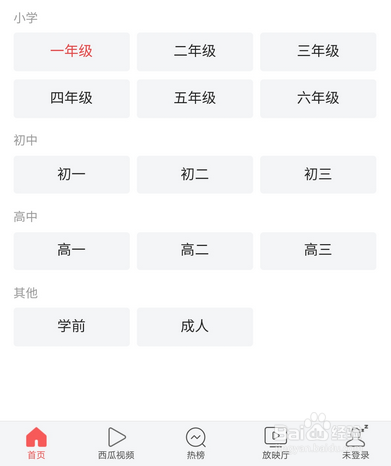 今日头条在家上课怎么观看直播课程