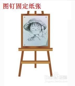 画架怎么固定纸张