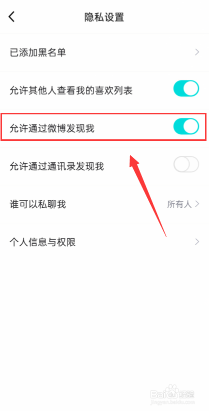 得物怎么设置允许通过微博找到我