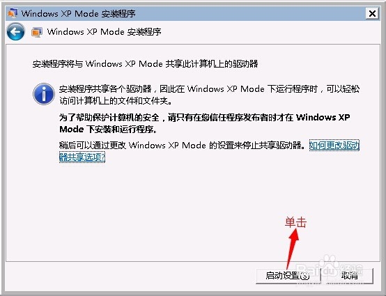 微软虚拟机Windows Virtual PC安装指南