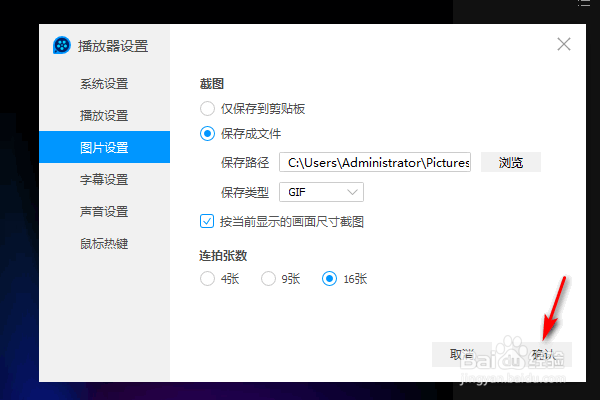 QQ影音连拍张数怎么修改