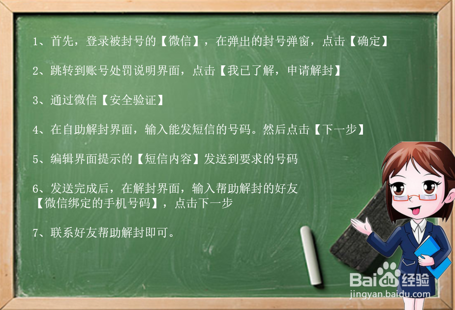 微信被封号后如何解封