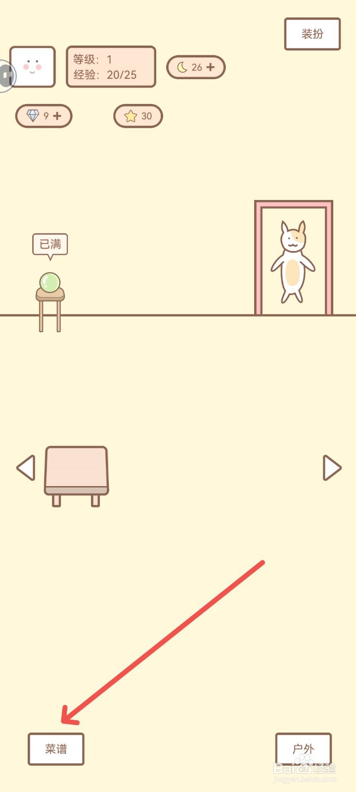 种田与餐厅如何学习虾饺菜谱