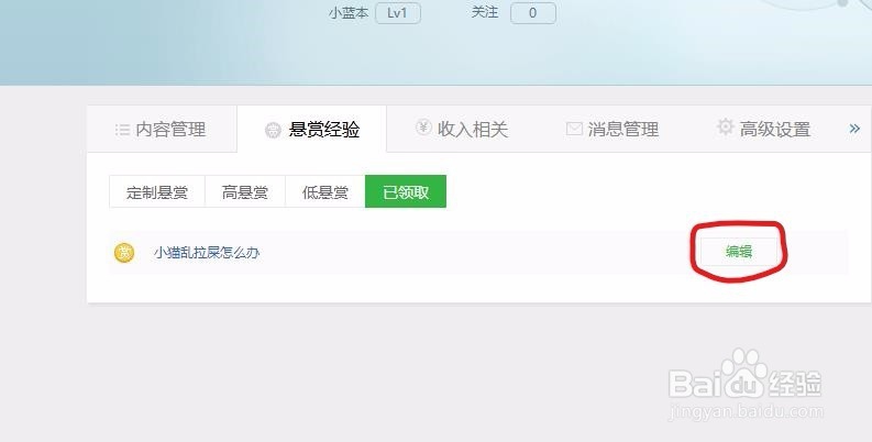 已经领取的百度悬赏经验怎么取消