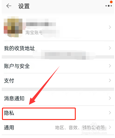 淘宝怎么禁止陌生人添加为好友