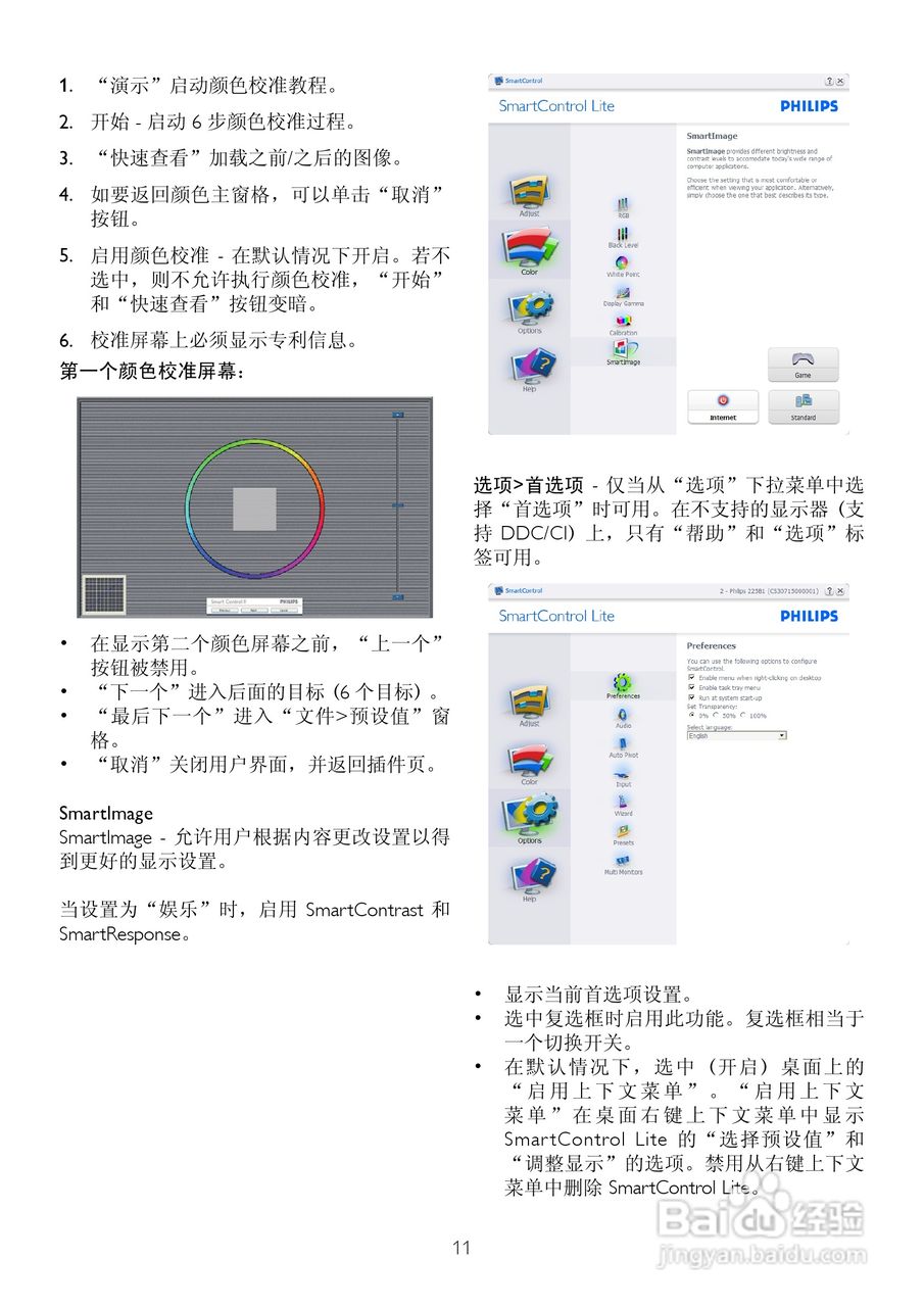 飞利浦221E2SB/93液晶显示器使用说明书:[2]