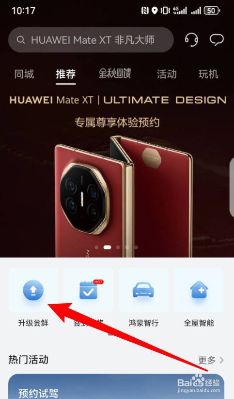 华为手机怎么参与HarmonyOS NEXT公测