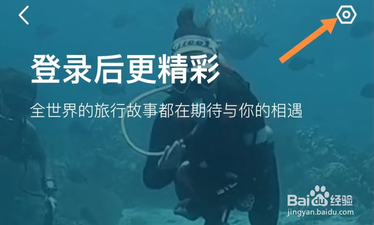 马蜂窝如何查看账号