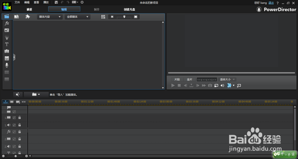 怎样用威力导演更好的剪切视频