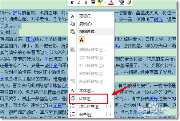 word行间距怎么调整