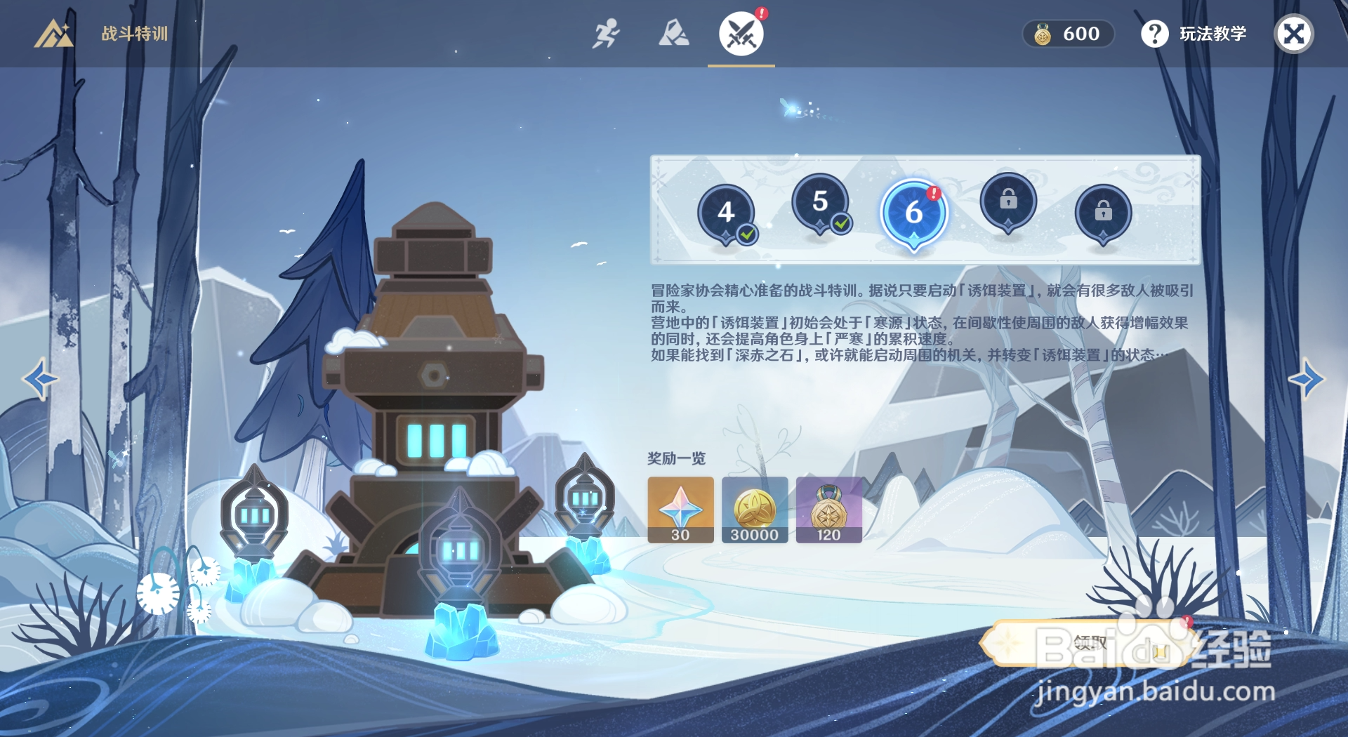 原神如何获得皑尘与雪影战斗特训第六关的奖励