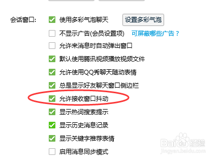 怎么把qq抖动功能关掉 让其他人无法发送抖动?