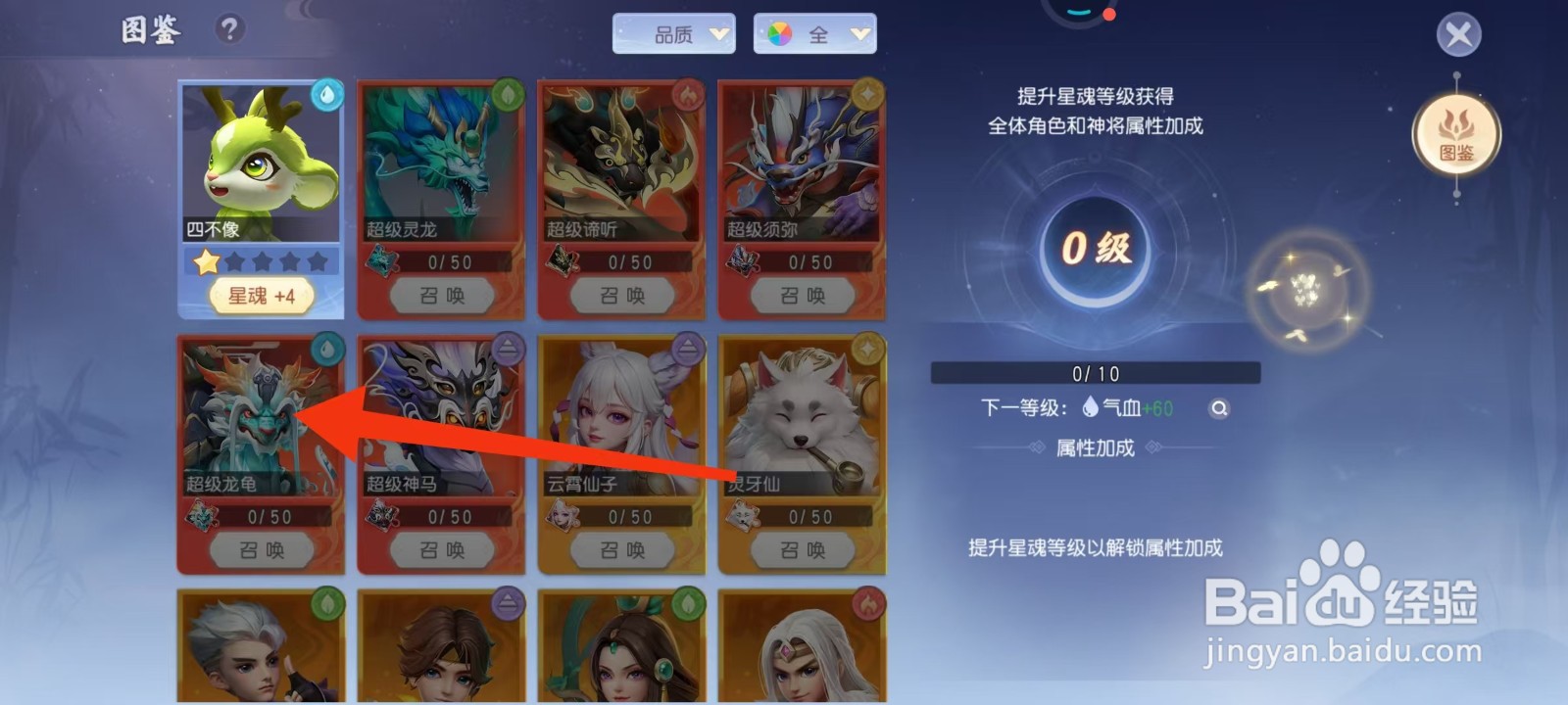 少年仙界传怎样查看超级龙龟的【法暴】