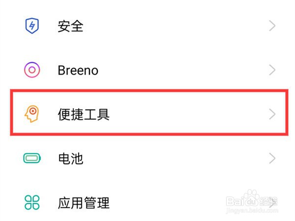 oppo手机如何关闭手势横屏防误触