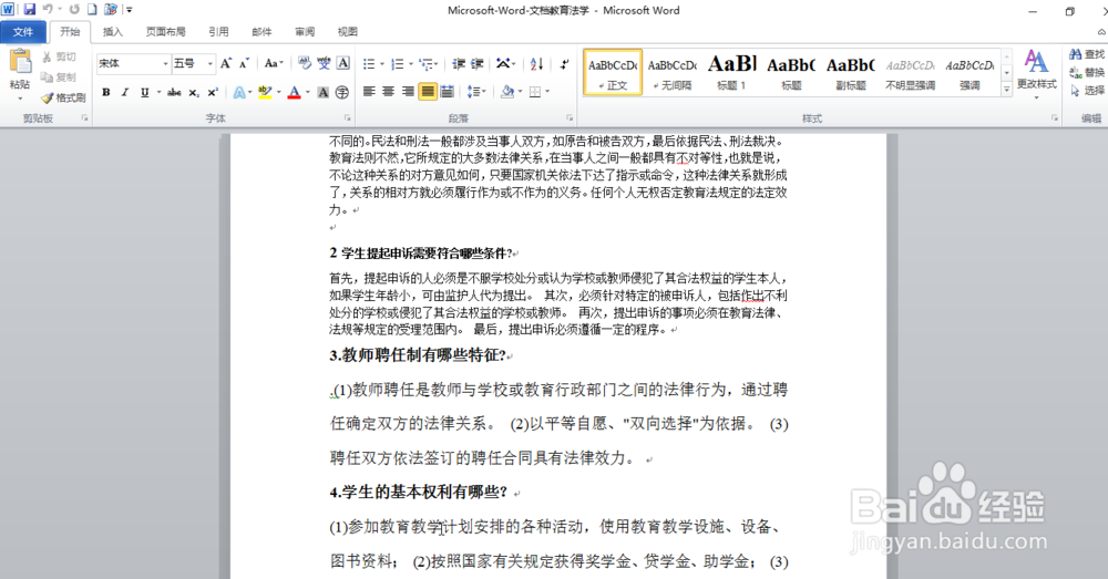 怎样使用word文档的屏幕截图工具？