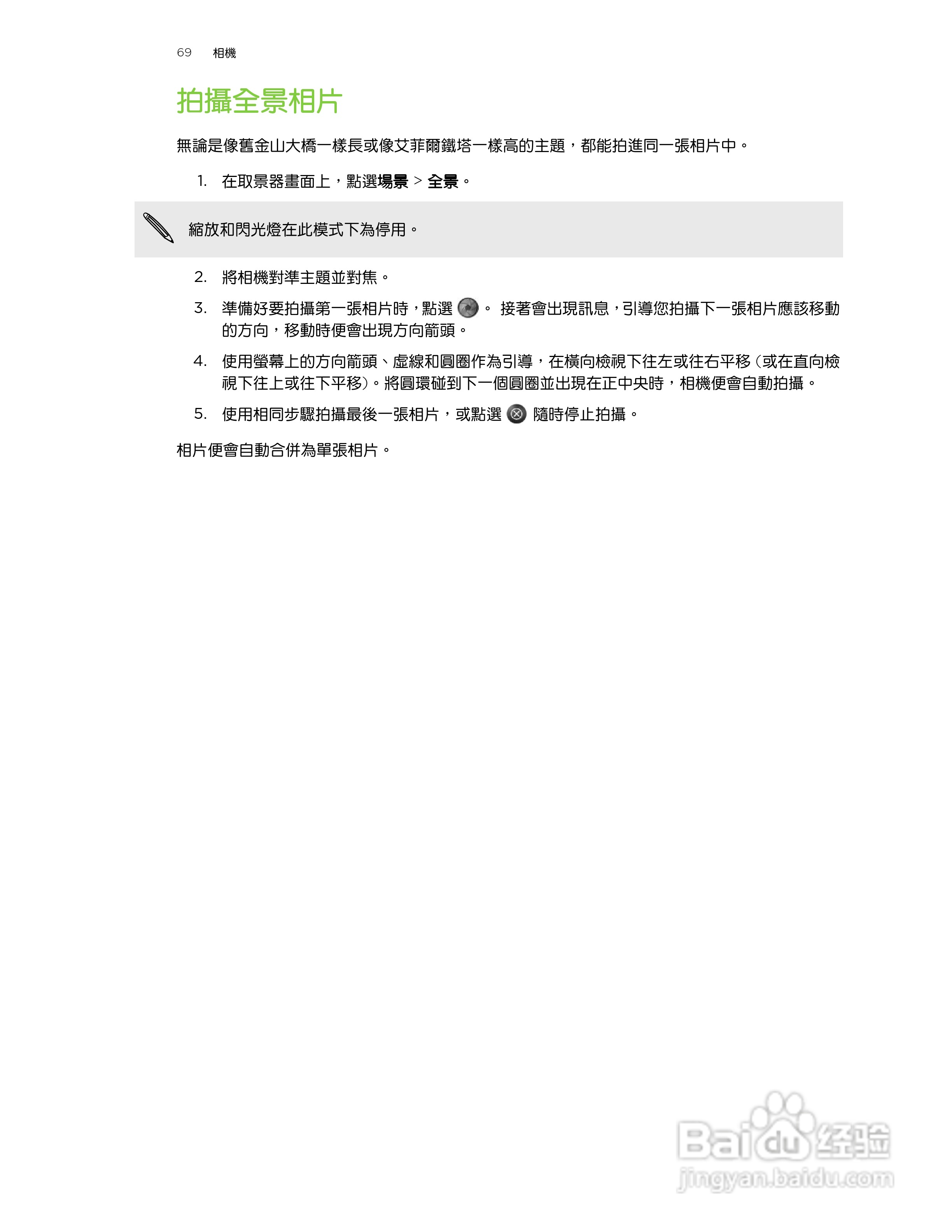 多普达HTC Rhyme S510b手机使用说明书:[7]