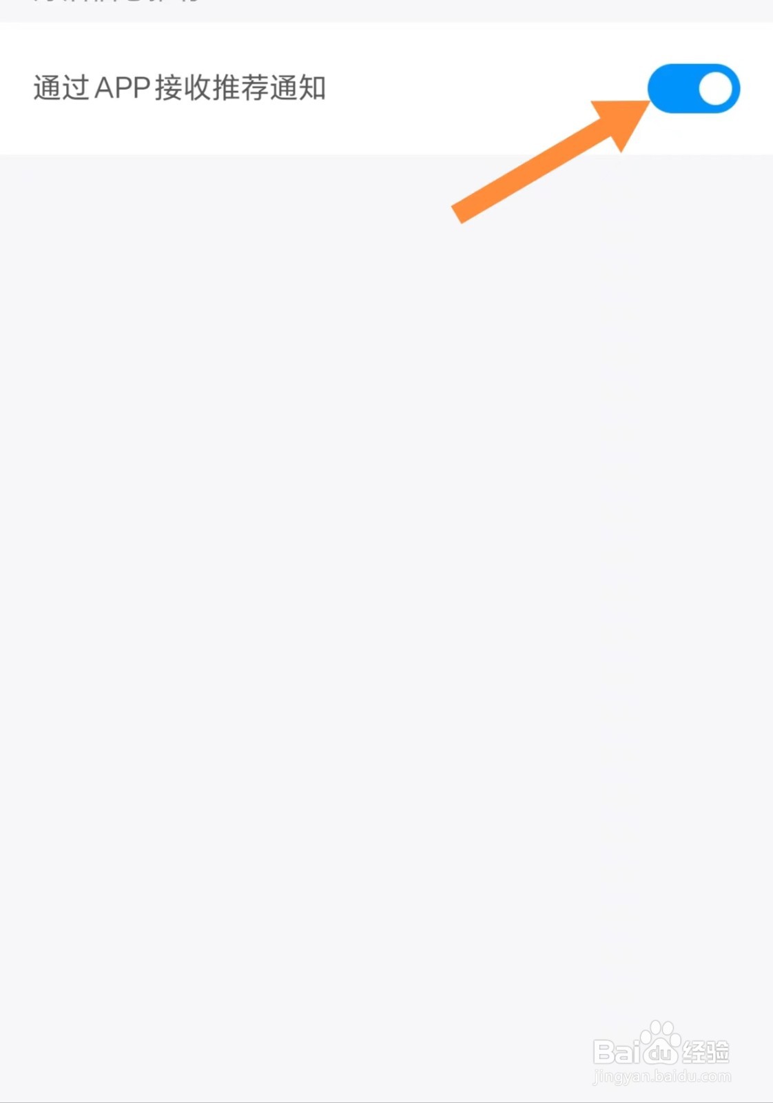 鱼泡网如何开启通过APP接收推荐通知