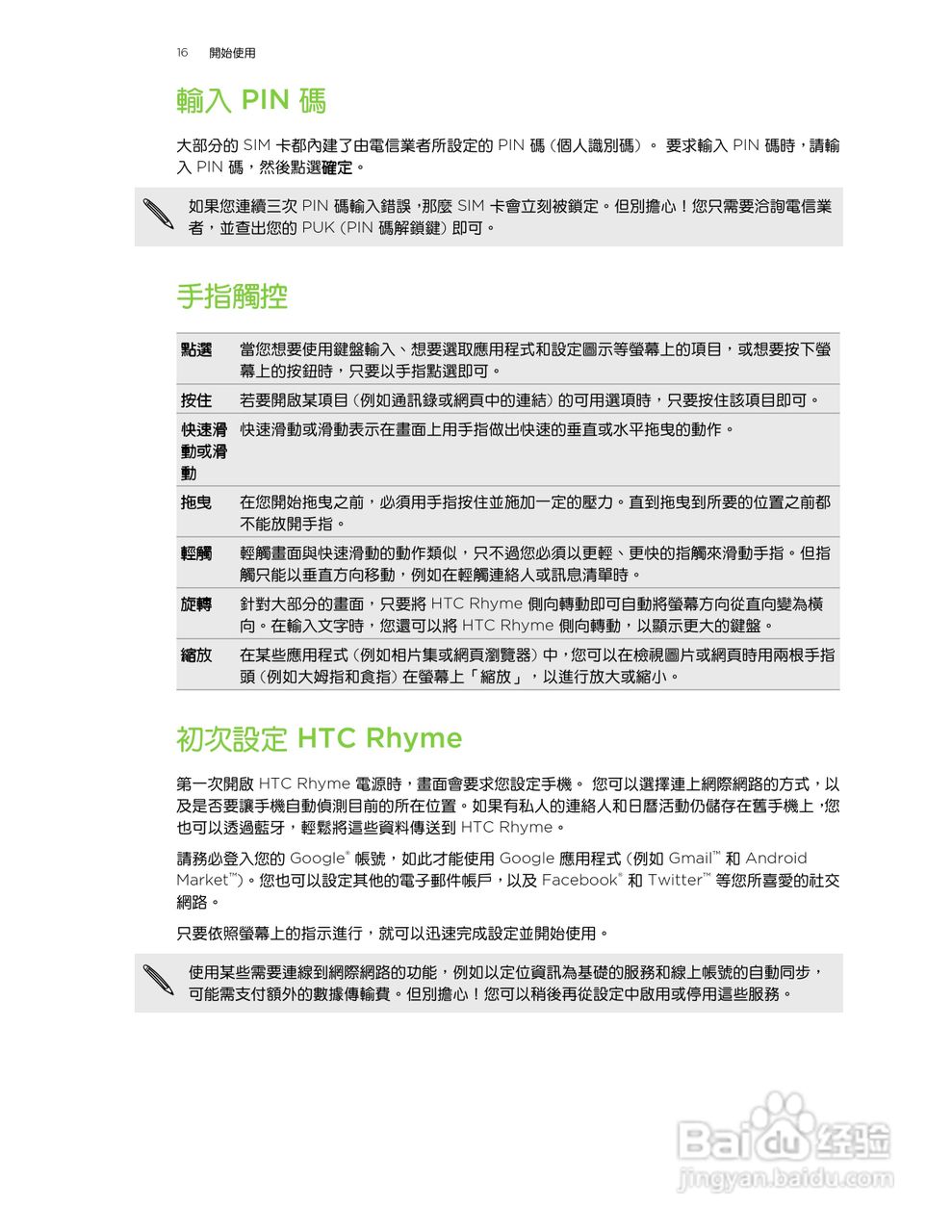 多普达HTC Rhyme S510b手机使用说明书:[2]