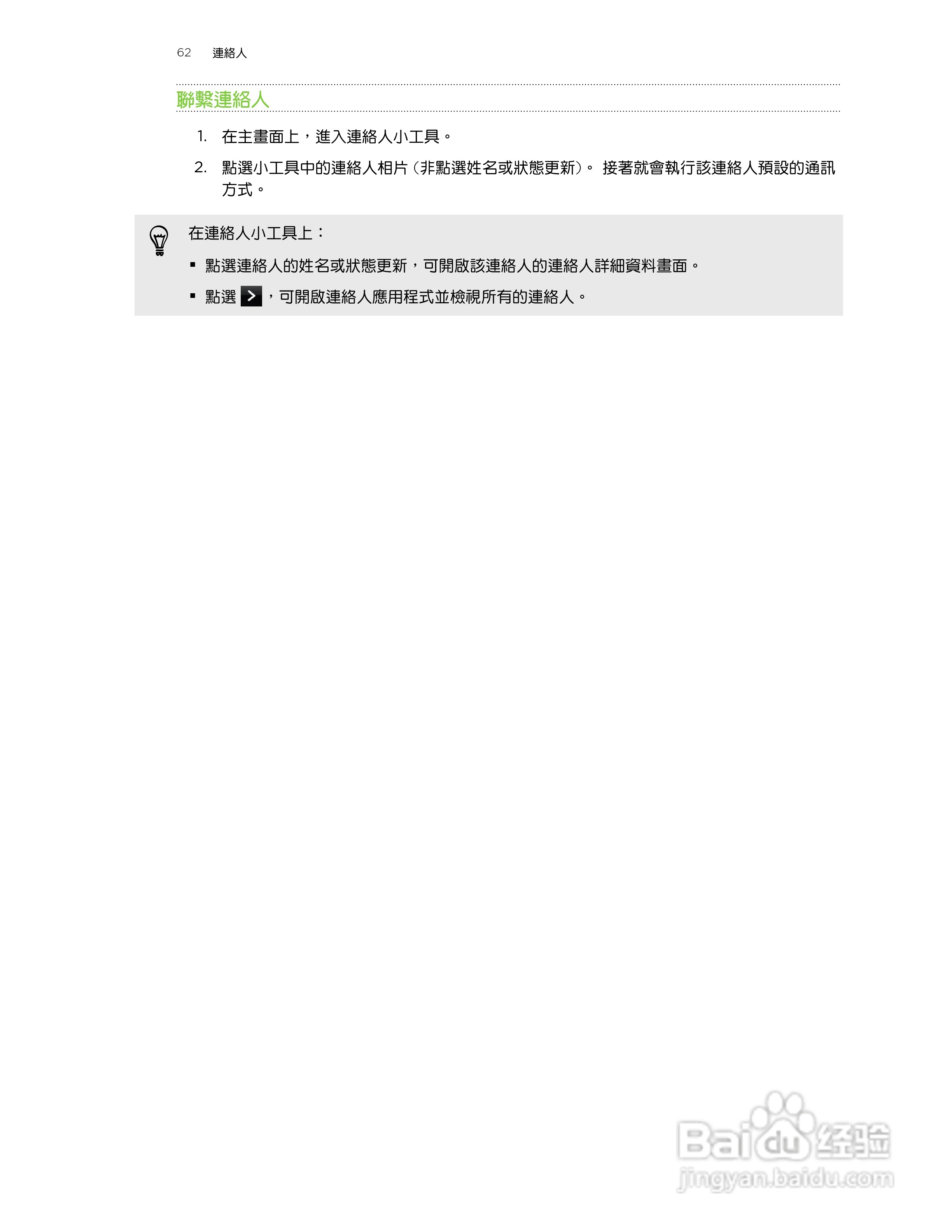 多普达 HTC Wildfire S A515c手机使用说明书:[7]