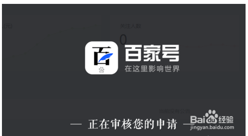怎么加入百家号百家号申请注册过程详解