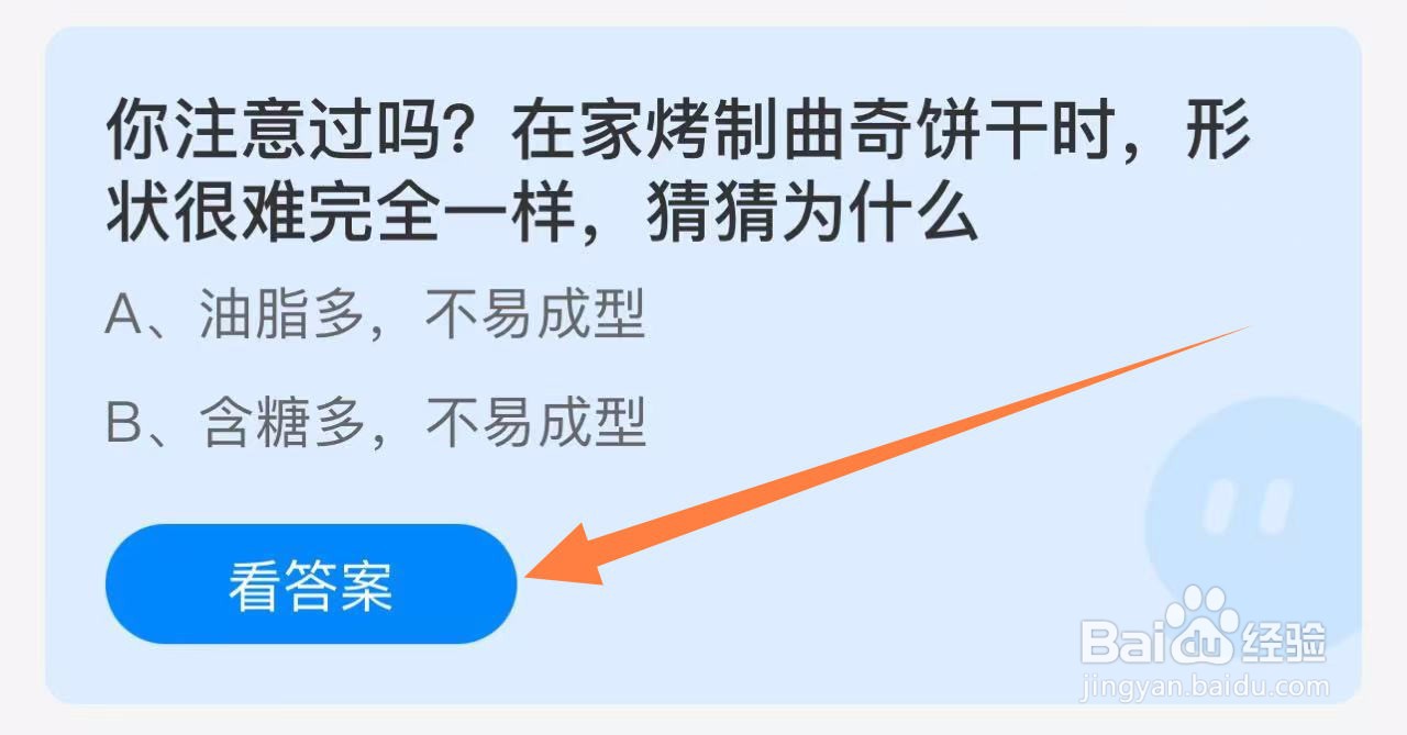 蚂蚁庄园答案烤制曲奇饼干时形状很难一样？