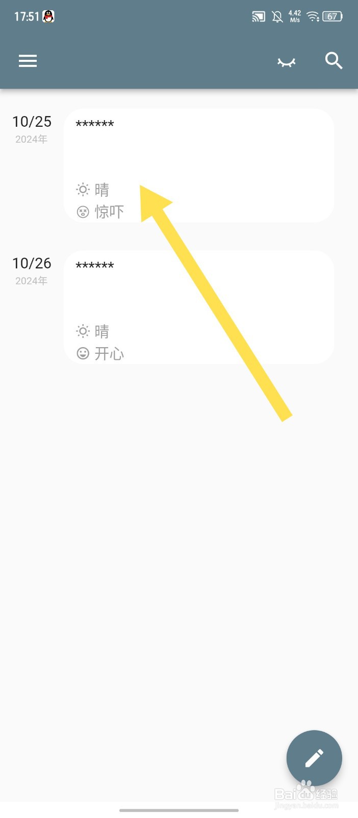 《日记小本》怎么删除日记