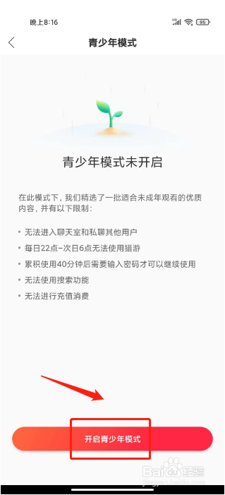猎游怎么开启青少年模式