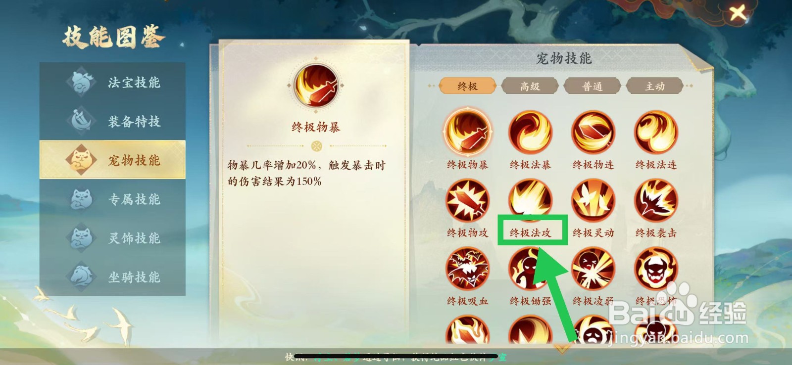 封神幻想世界怎么查看技能终极法攻