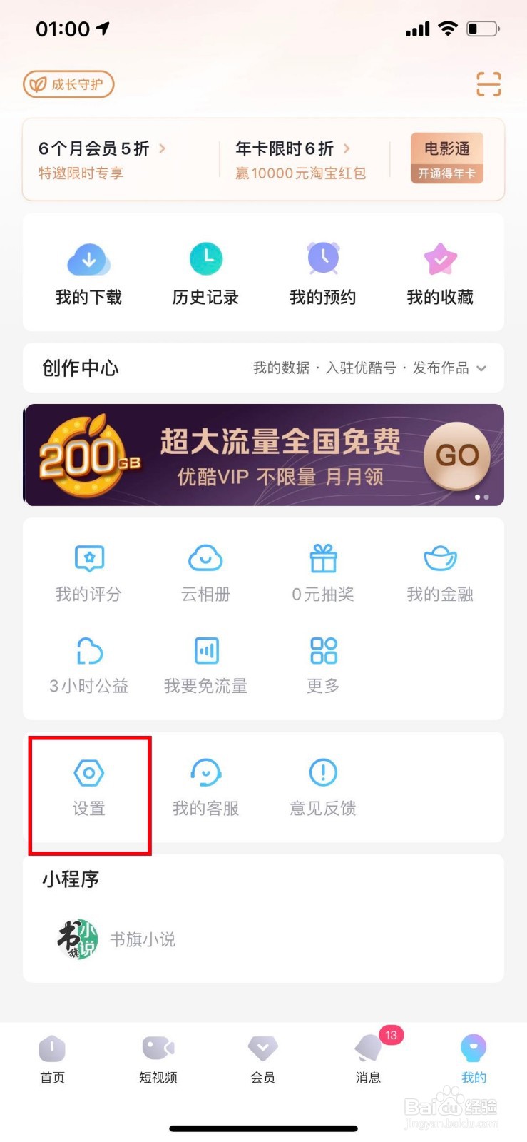 优酷如何设置自动跳过片头片尾