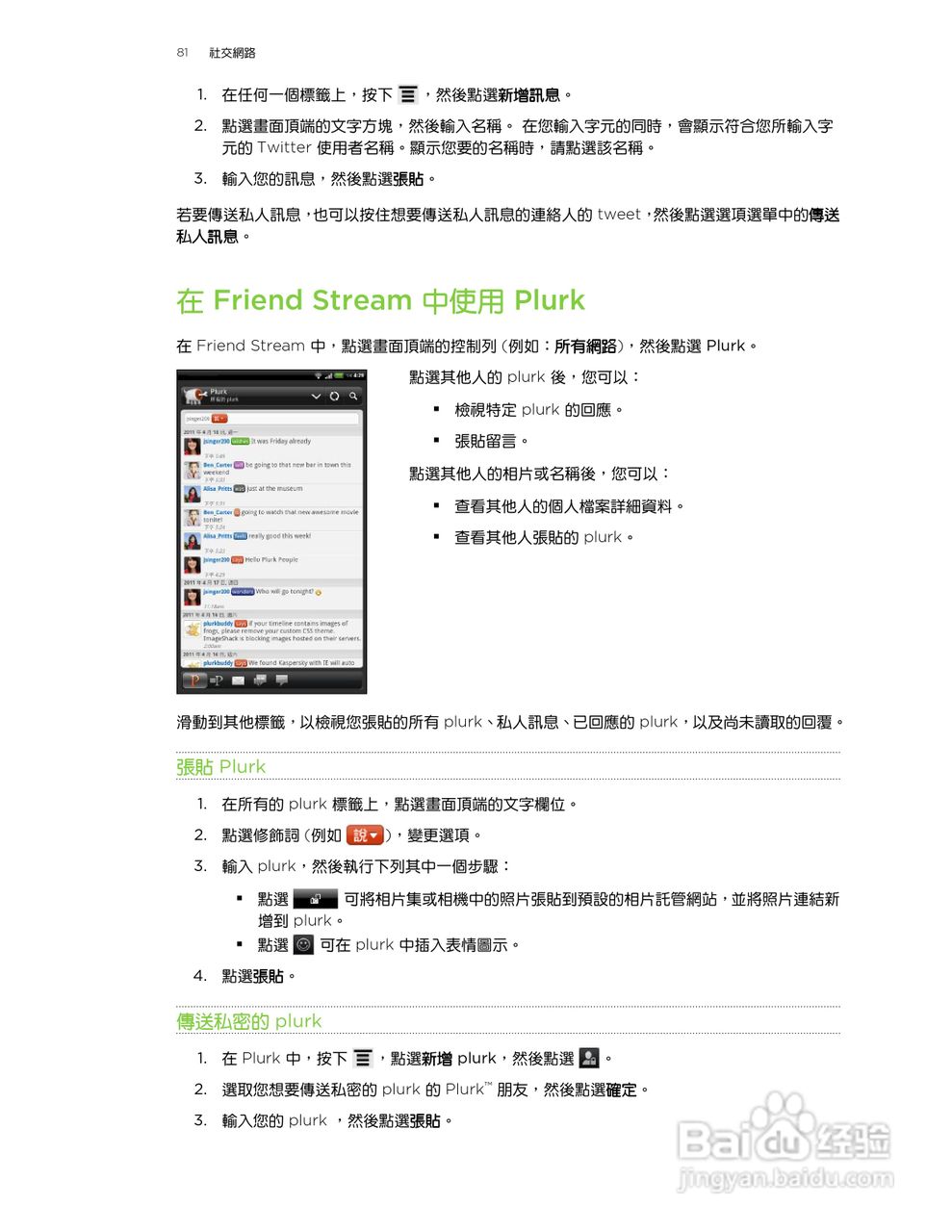 多普达HTC Flyer P510e手机使用说明书:[9]