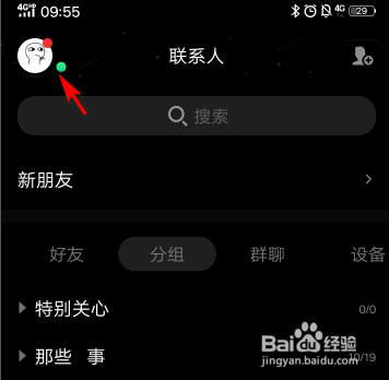 手机qq群禁止临时会话