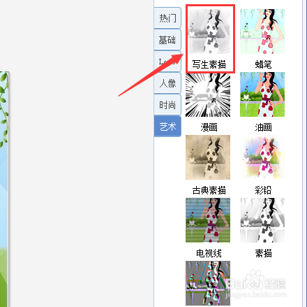 然后将图片制作成写生素描画