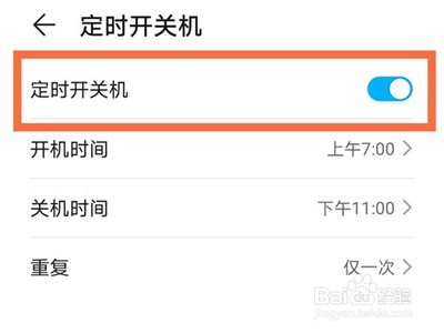 荣耀v20如何设置定时开关机