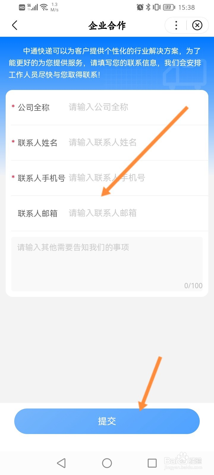 中通快递怎么申请企业合作