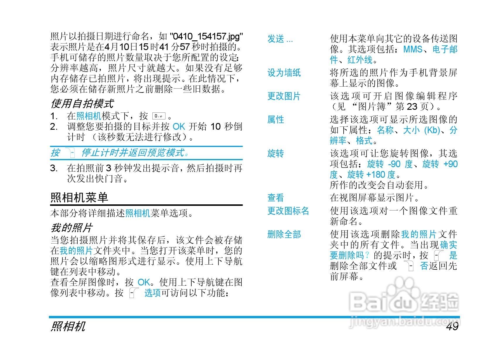 Philip飞利浦ct6608手机说明书:[5]
