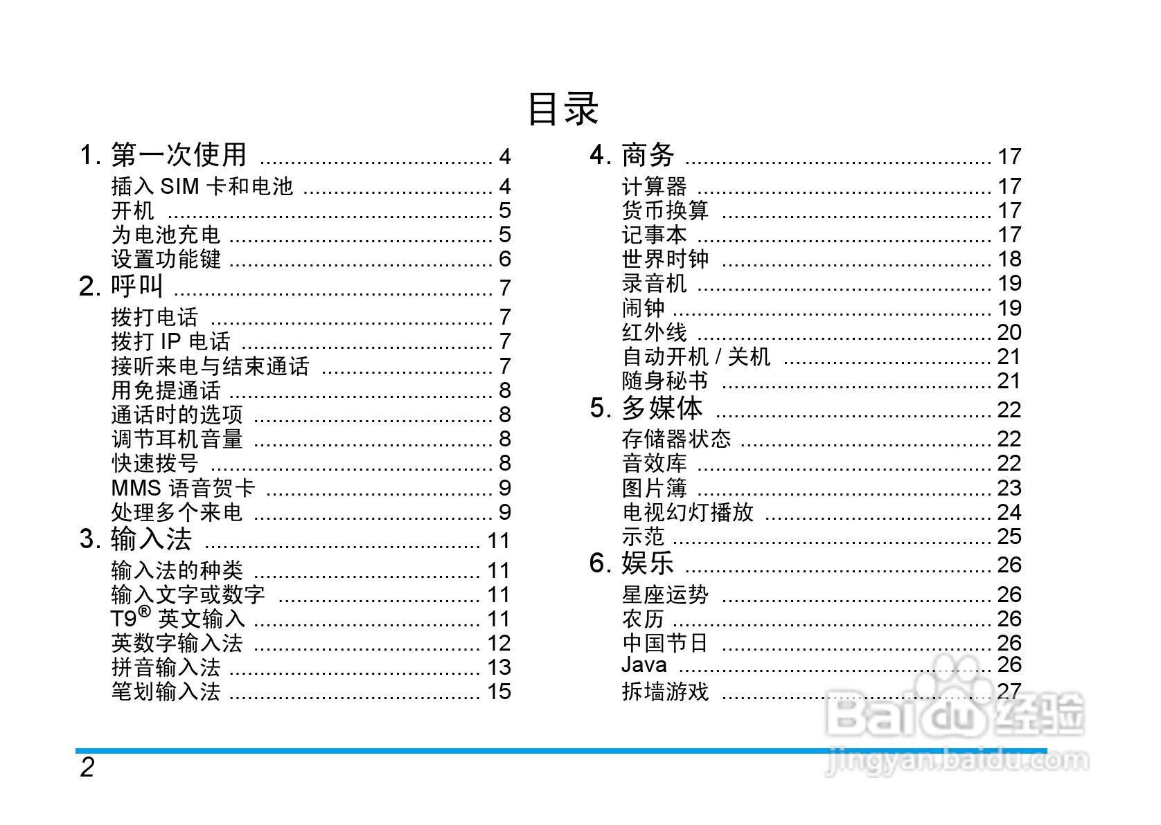 Philip飞利浦ct6608手机说明书:[1]