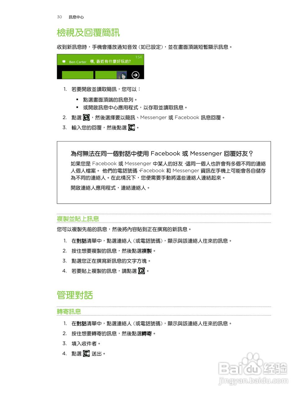 多普达TITAN X310e手机使用说明书:[3]