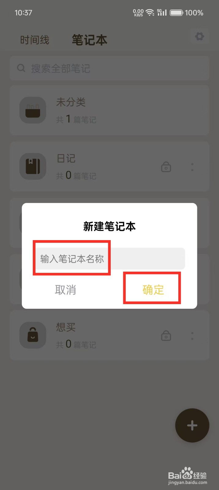 《勿忘备忘录》如何新建笔记本
