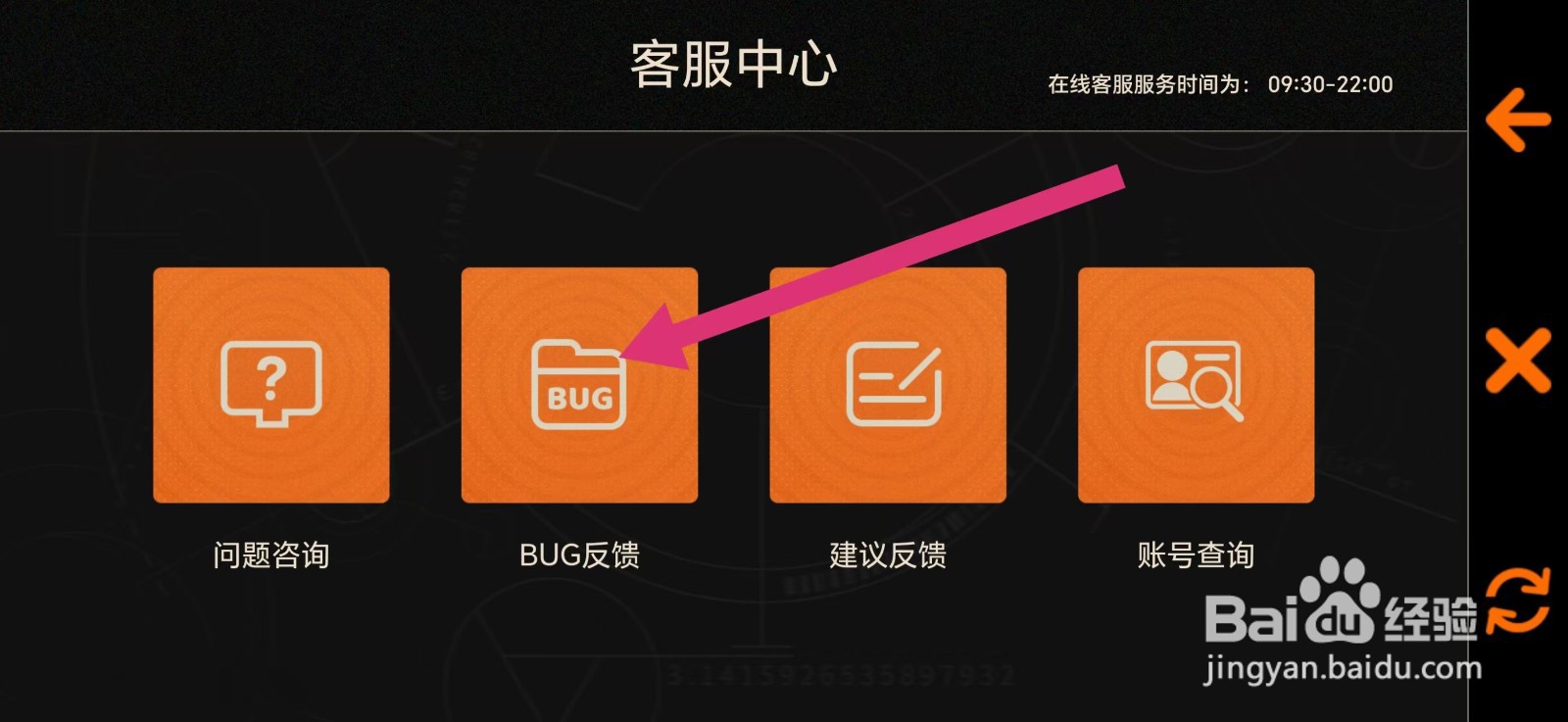 新月同行在哪里反馈BUG